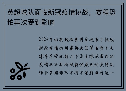 英超球队面临新冠疫情挑战，赛程恐怕再次受到影响