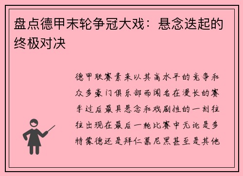 盘点德甲末轮争冠大戏：悬念迭起的终极对决