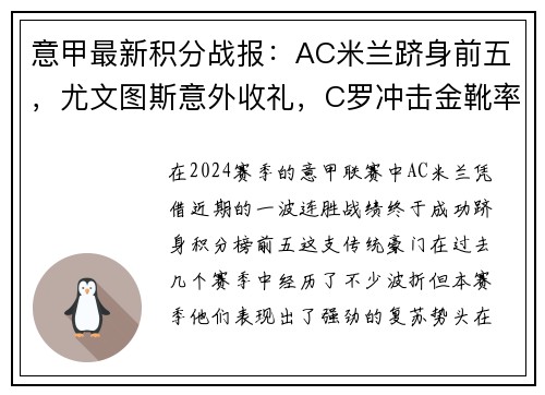 意甲最新积分战报：AC米兰跻身前五，尤文图斯意外收礼，C罗冲击金靴率队高歌猛进