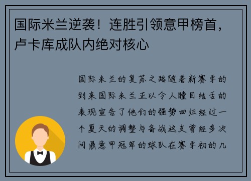 国际米兰逆袭！连胜引领意甲榜首，卢卡库成队内绝对核心