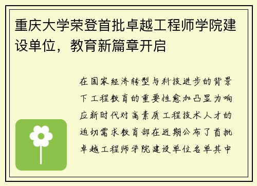 重庆大学荣登首批卓越工程师学院建设单位，教育新篇章开启