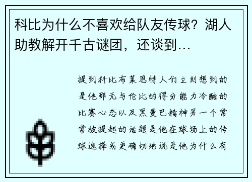 科比为什么不喜欢给队友传球？湖人助教解开千古谜团，还谈到…