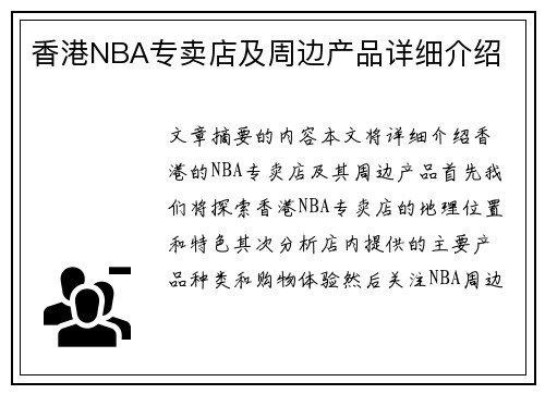 香港NBA专卖店及周边产品详细介绍