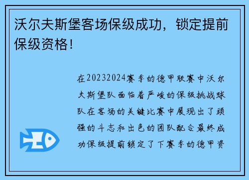 沃尔夫斯堡客场保级成功，锁定提前保级资格！