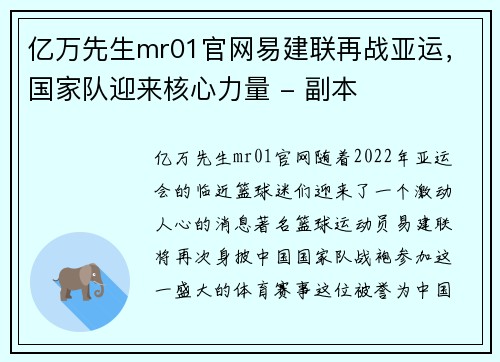 亿万先生mr01官网易建联再战亚运，国家队迎来核心力量 - 副本